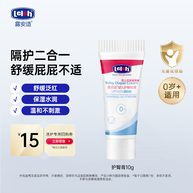 露安适护臀膏新生儿护肤