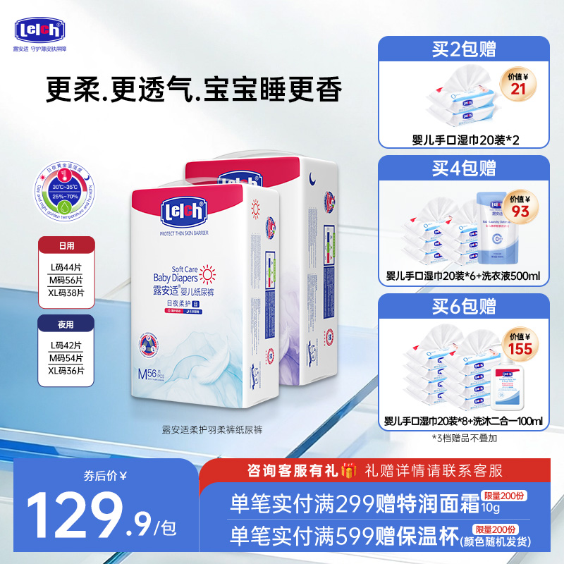 露安适柔护羽柔裤纸尿裤