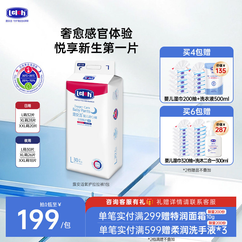 露安适Lelch氧护日夜用尿不湿纸尿裤拉拉裤新生儿