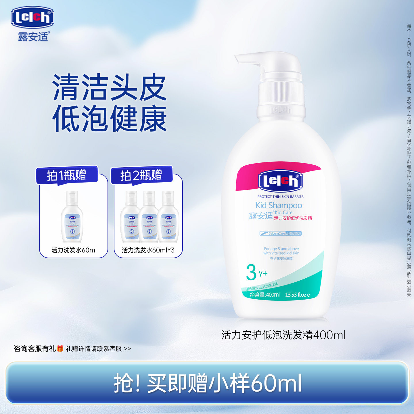 【抢购】露安适Lelch活力安护低泡洗发精儿童宝宝洗发水400ml温和