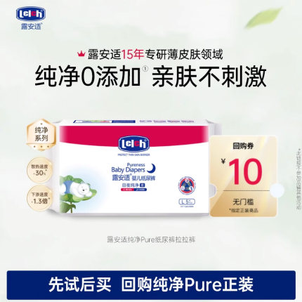 【淘秒】露安适纯净Pure纸尿裤拉拉裤透气日夜试用装旅行装5片