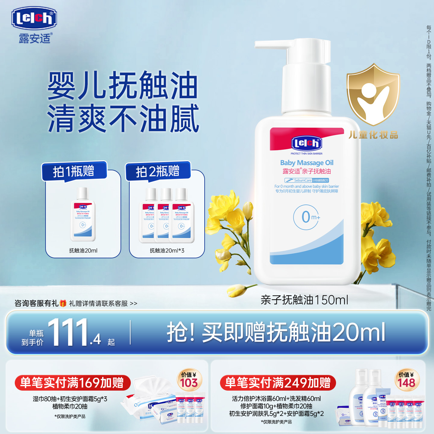 露安适亲子抚触油小麦按摩油