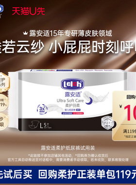 【淘秒】露安适Lelch柔护纸尿裤拉拉裤试用装旅行装5片透气