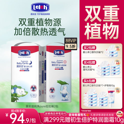 露安适纯净Pure纸尿裤拉拉裤