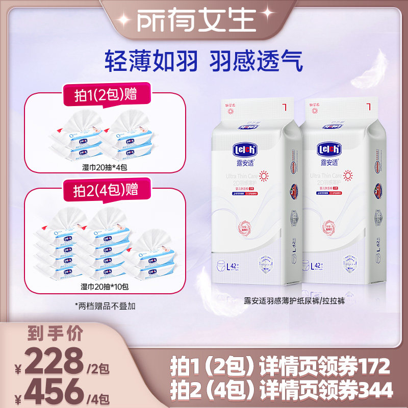 【所有女生直播间】露安适羽感薄护新生儿尿不湿拉拉裤纸尿裤