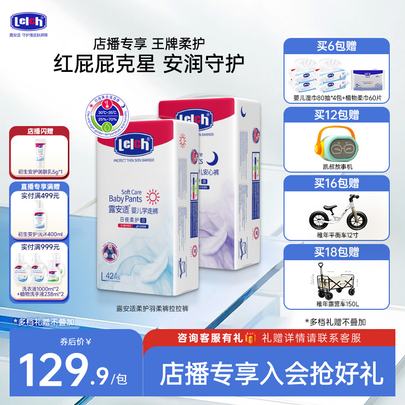 露安适白钻柔护拉拉裤纸尿裤