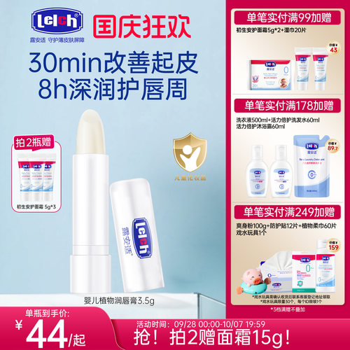 露安适补水婴儿宝宝专用润唇膏