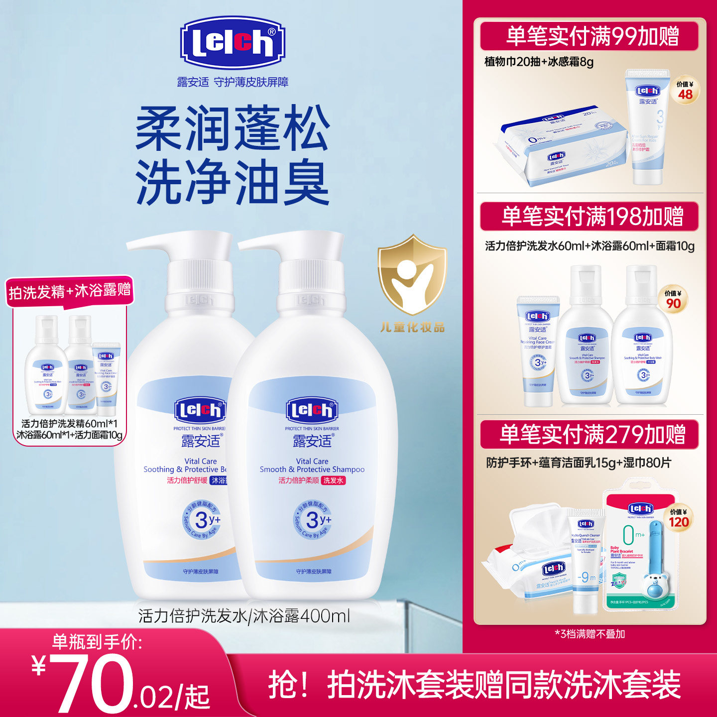 露安适lelch活力倍护洗发水沐浴露儿童洗发乳沐浴液3-12岁适用