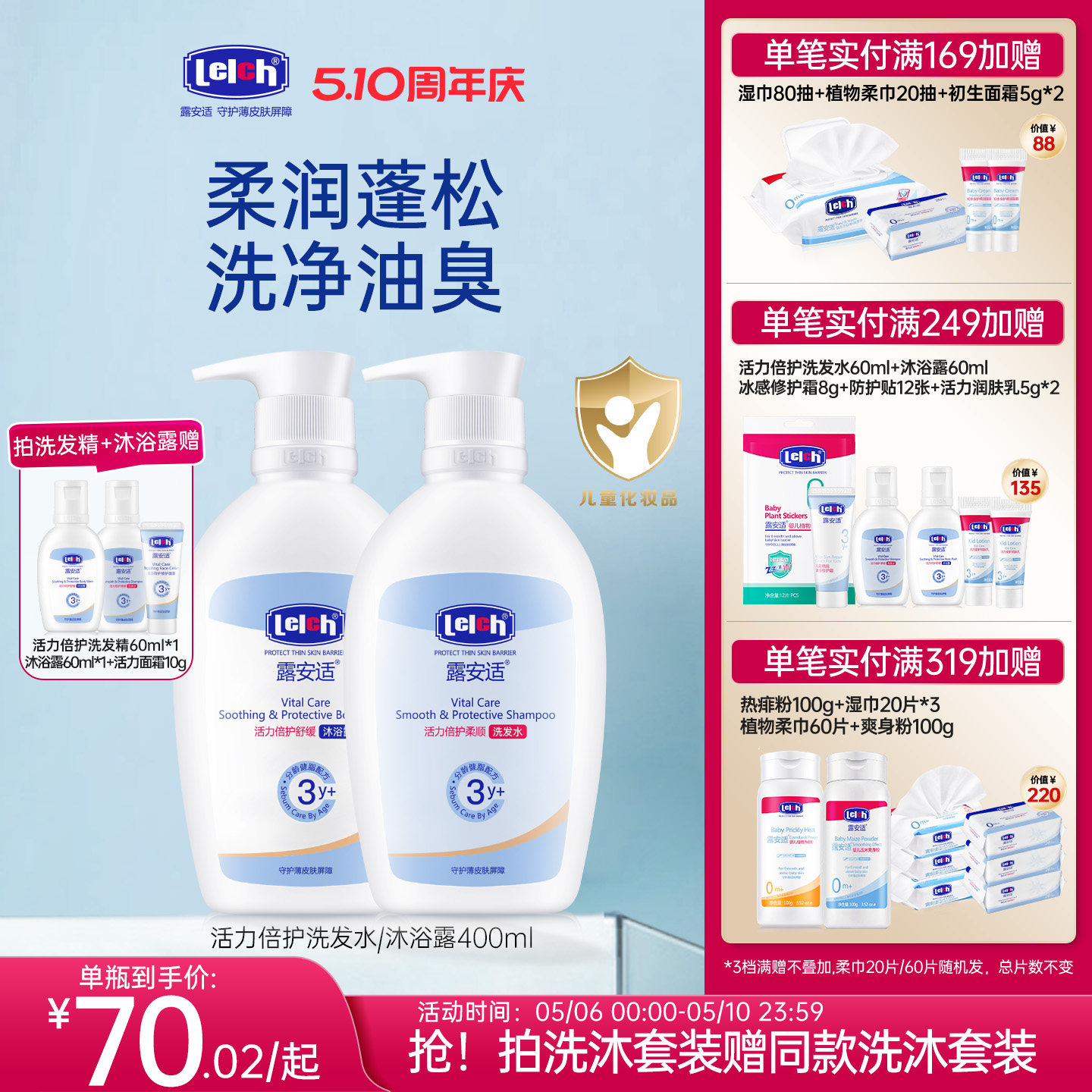 露安适lelch活力倍护洗发水沐浴露儿童洗发乳沐浴液3-12岁适用