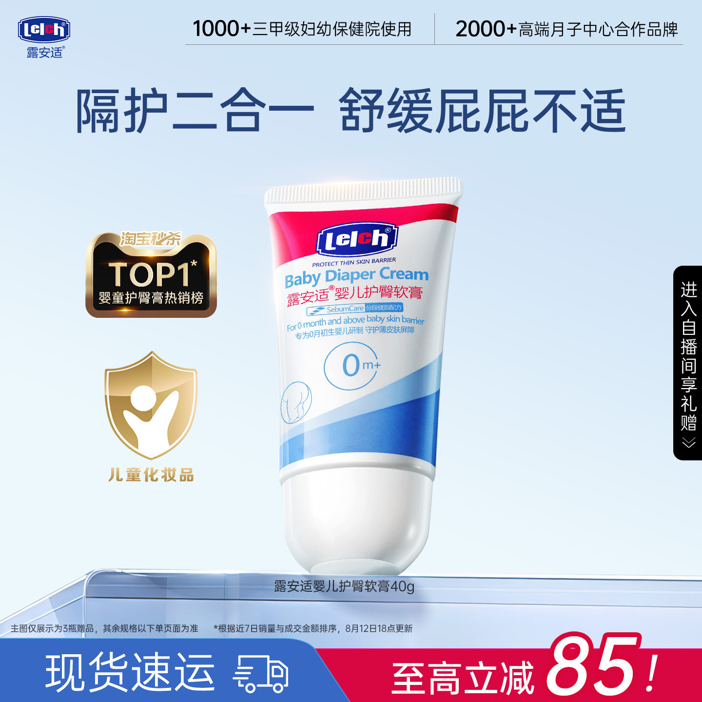 露安适40gpp霜远离红屁屁护臀膏