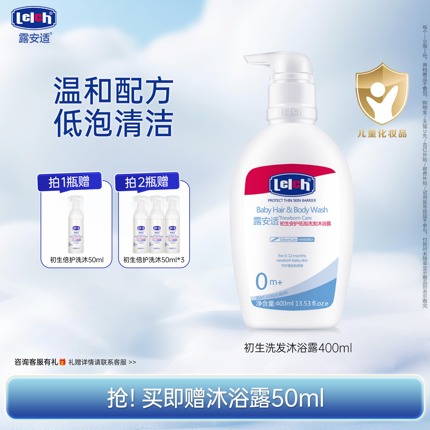 【抢购】露安适初生安护低泡沐浴露洗发二合一宝宝洗发精400ml