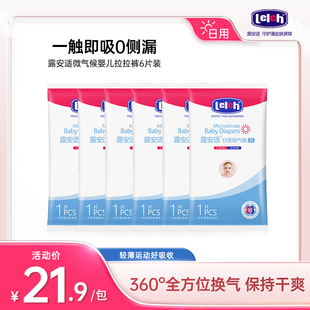 尺码 日用透气6片 百补 露安适日夜微气候拉拉裤 试用装 任选