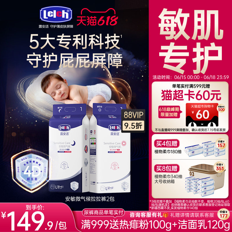 露安适安敏微气候整夜安睡拉拉裤