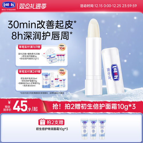 露安适补水婴儿宝宝专用润唇膏