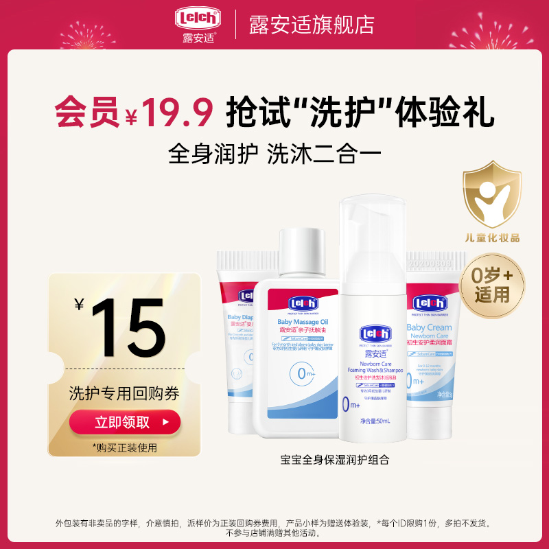 宝宝洗浴护肤组合小样