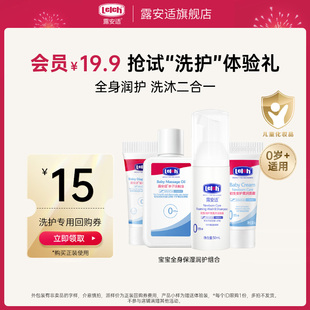 露安适Lelch婴幼儿护臀膏抚触油沐浴露洗浴护肤小样组 U先