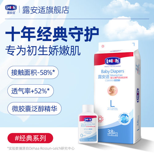 露安适经典拉拉裤婴幼儿超薄透气