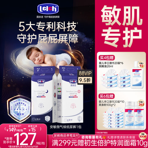 露安适安敏微气候新生儿纸尿裤