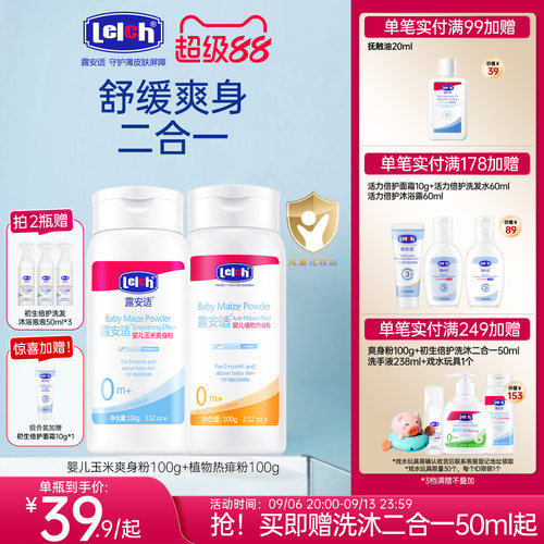 露安适婴儿爽身粉玉米粉