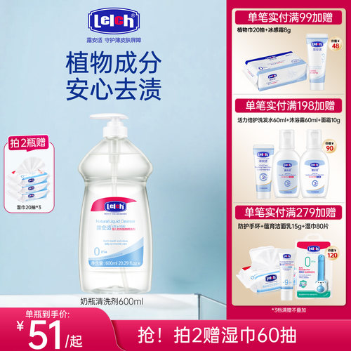 露安适奶瓶清洗剂婴儿去污清洁液