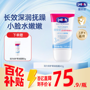 露安适婴儿活力安护面霜40g幼儿舒缓润肤面霜 百亿补贴