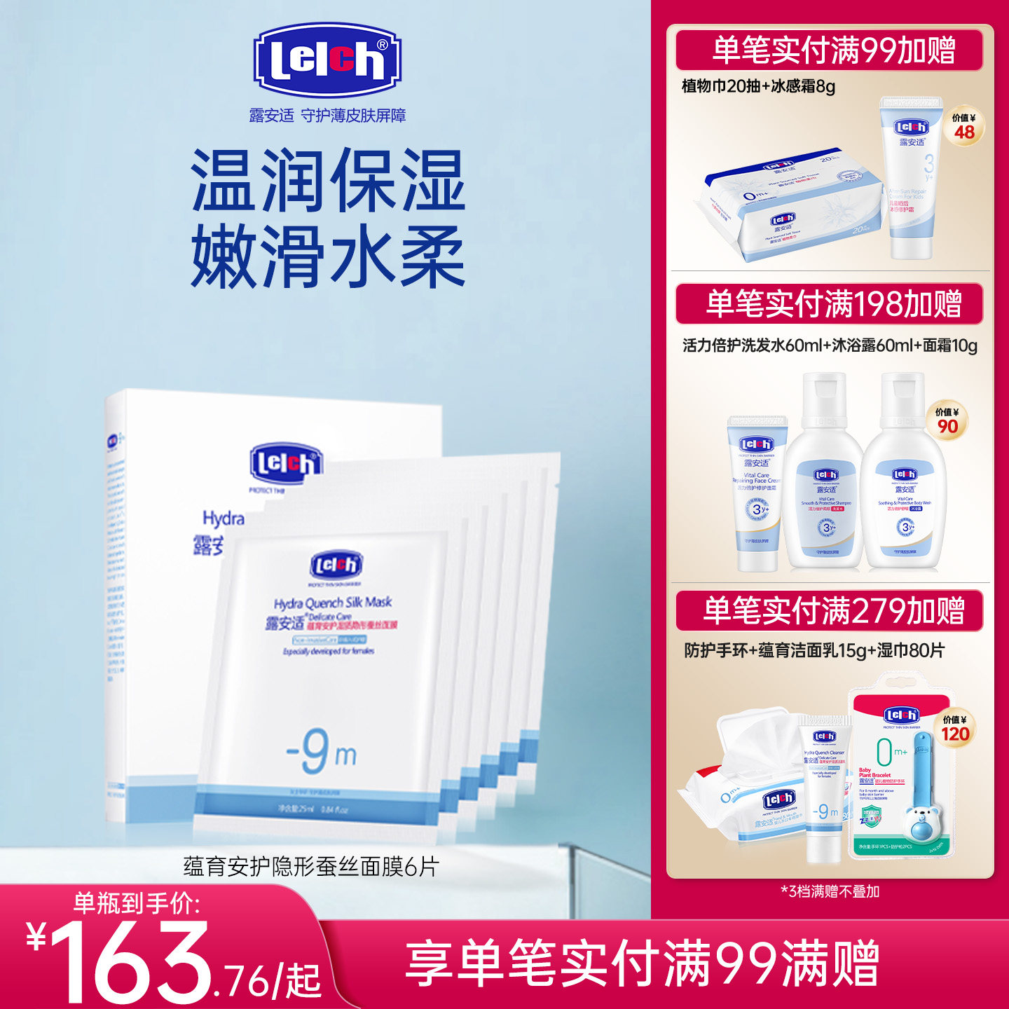 露安适Lelch妈咪隐形蚕丝精华面膜补水贴合肌肤温和透气6片