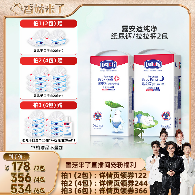 【香菇来了】露安适纯净Pure纸尿裤拉拉裤超薄透气婴儿尿不湿2包