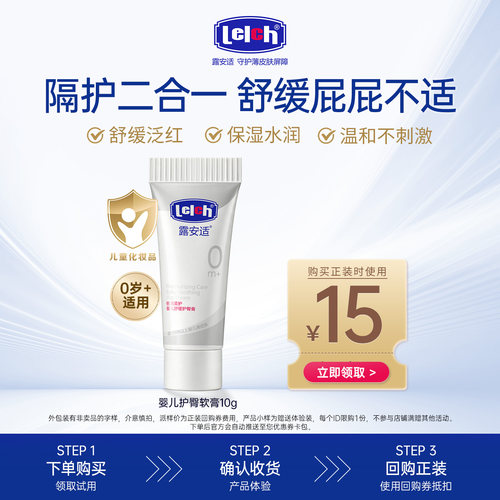 露安适护臀膏新生儿护肤