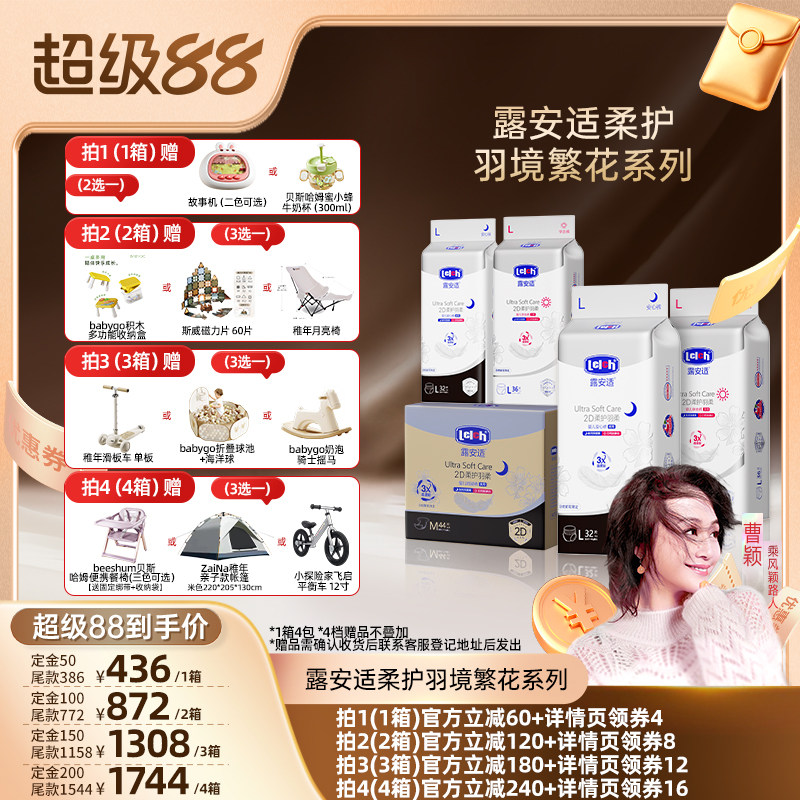【曹颖甄选】露安适柔护羽境繁花系列纸尿裤拉拉裤尿不湿4包箱装