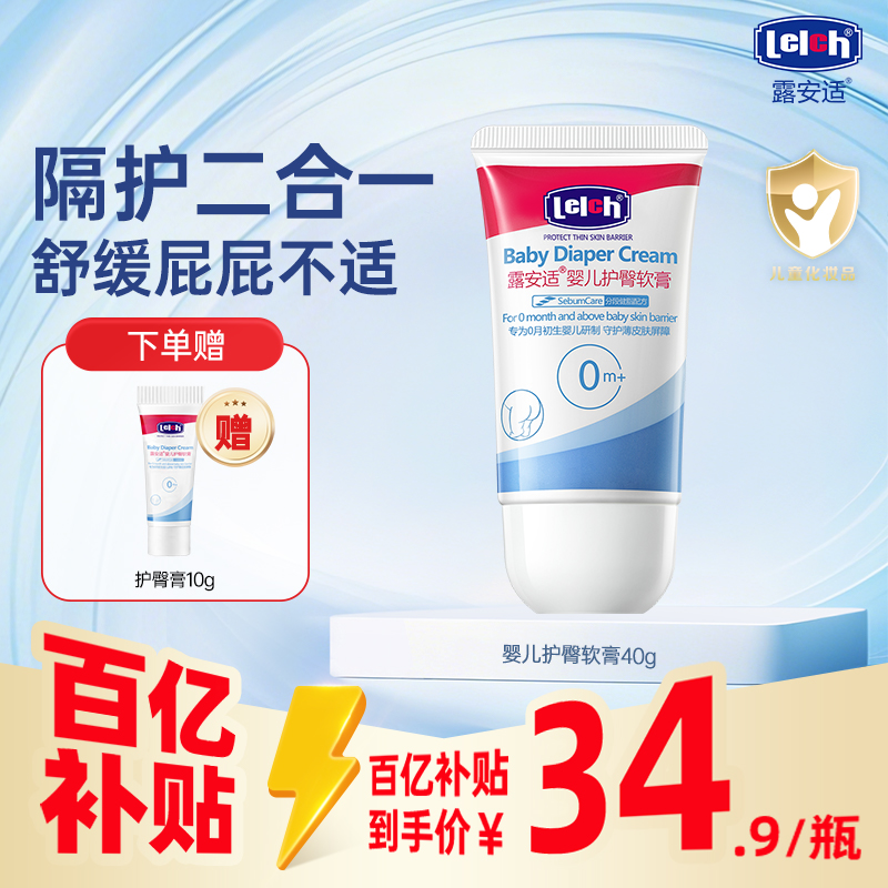 露安适护臀膏40g远离红屁屁
