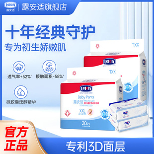 拉拉裤 纸尿裤 露安适日夜经典 宝宝日夜干爽超薄透气尿不湿 专属