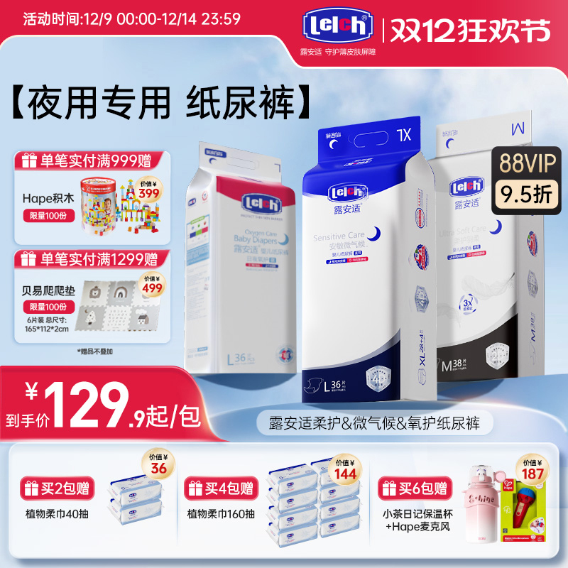 露安适柔护安敏微气候氧护纸尿裤