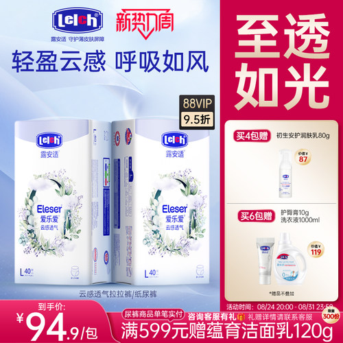 露安适云感透气纸尿裤拉拉裤