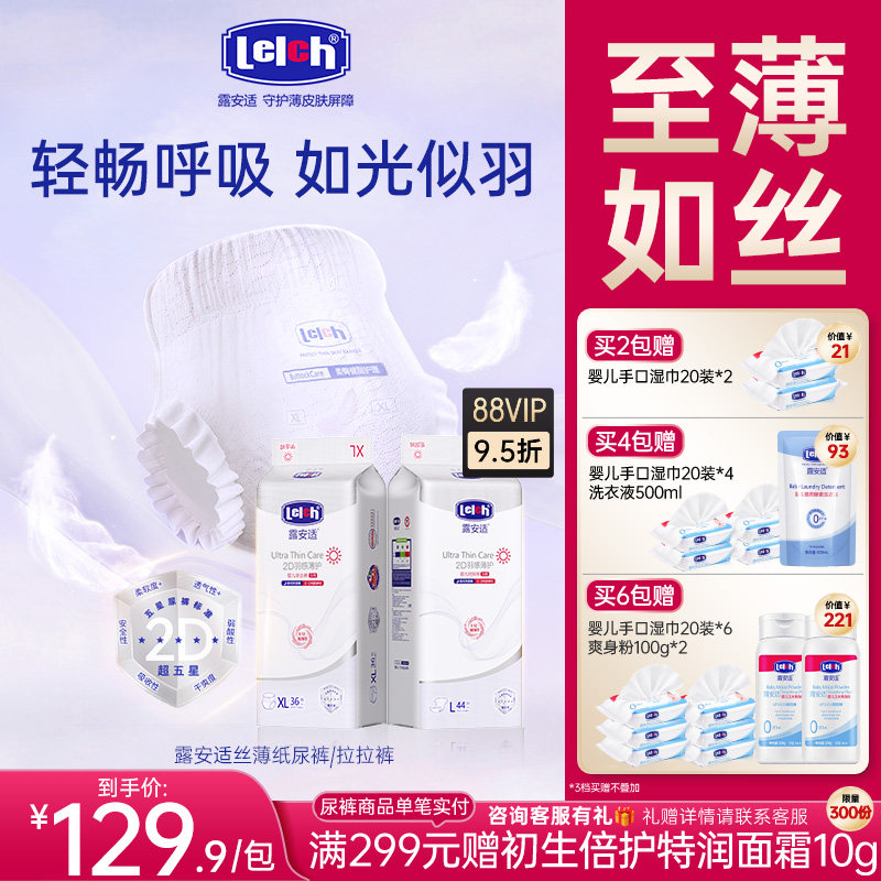 【超薄透气】露安适丝薄尿不湿拉拉裤纸尿裤日用婴幼儿超薄透气