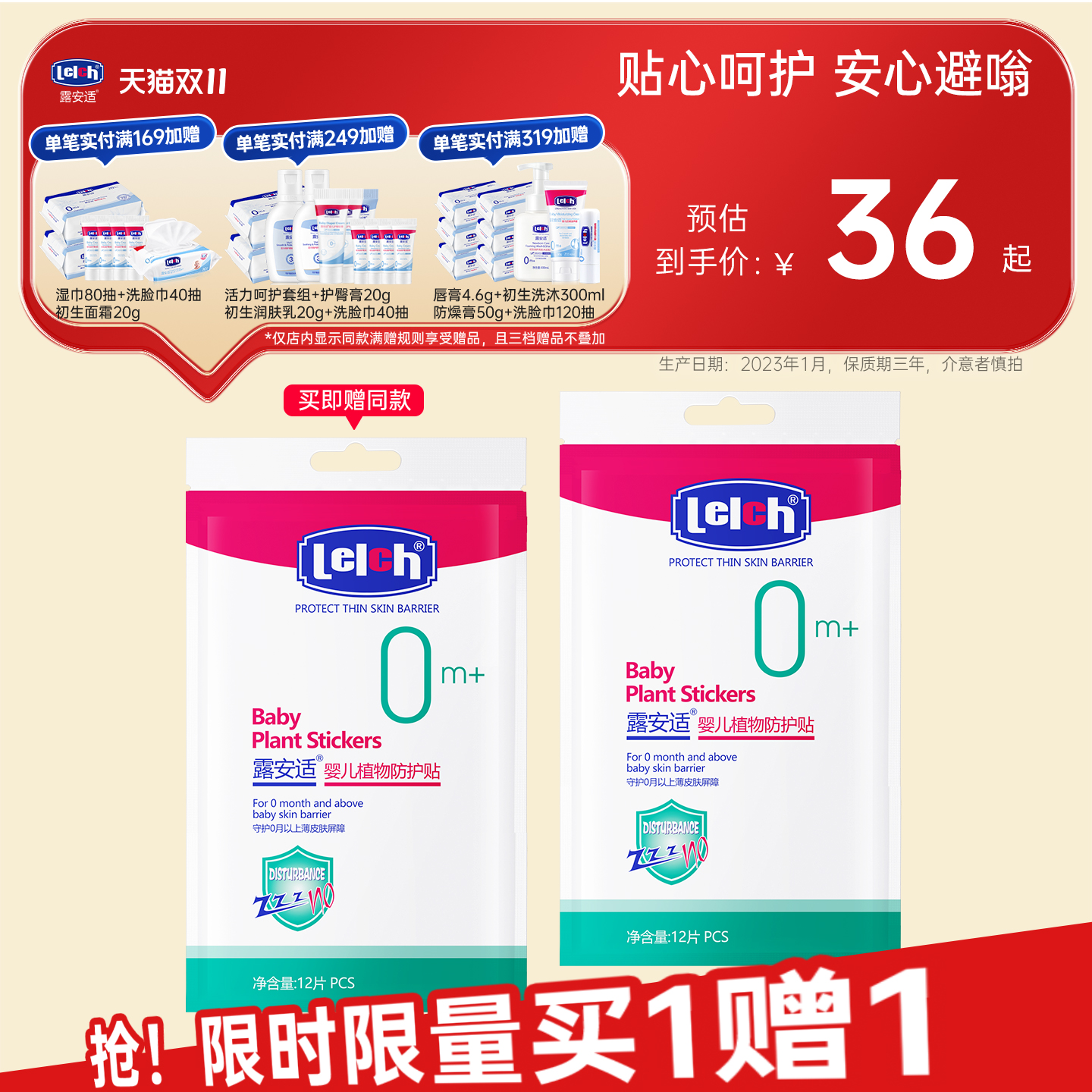 露安适婴儿外出便携防护贴