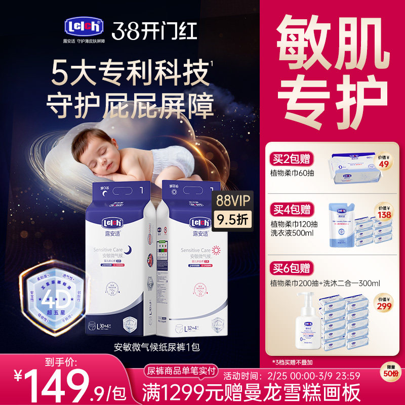 【敏宝安心】露安适安敏微气候纸尿裤拉拉裤新生婴幼儿尿不湿尿片