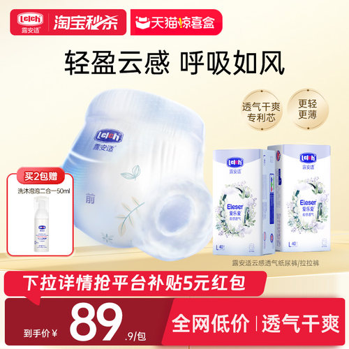 露安适拉拉裤纸尿裤云感透气