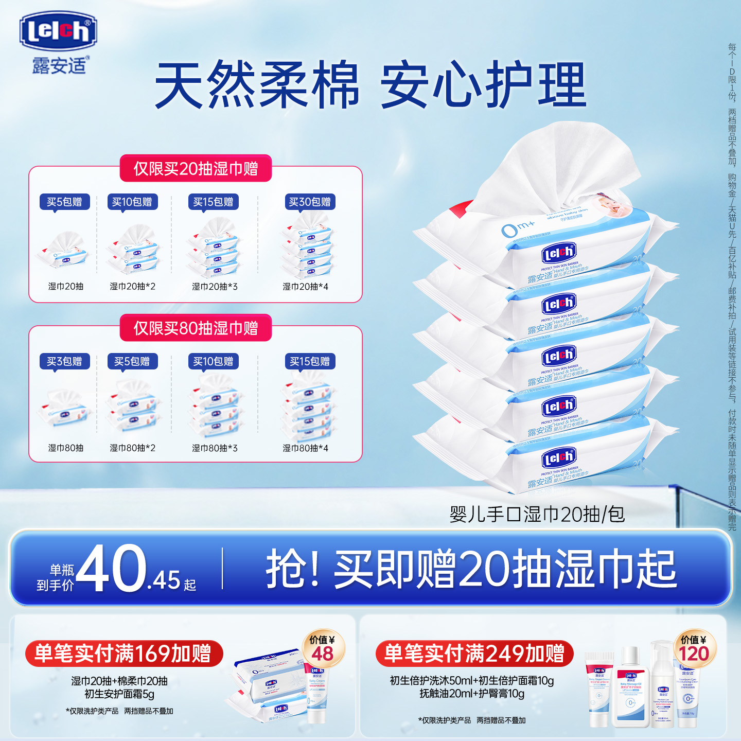 露安适手口专用组合湿纸巾