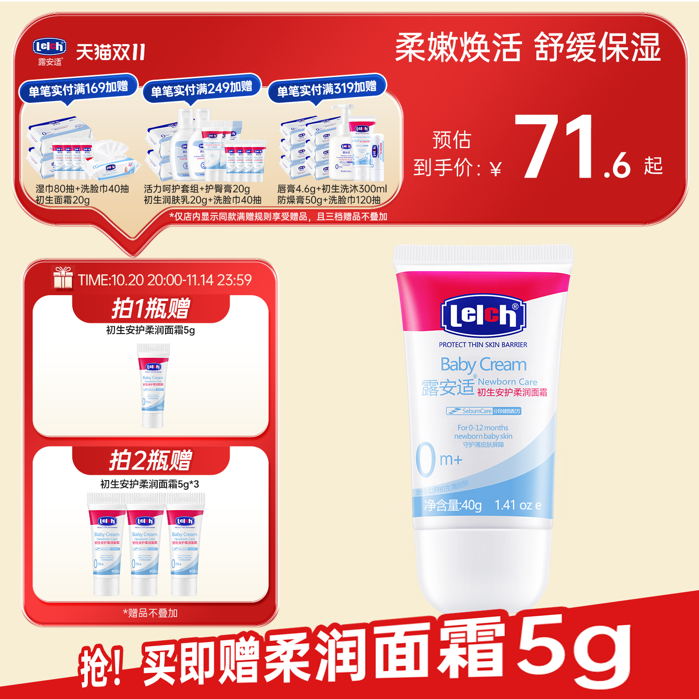 露安适初生安护柔润面霜40g
