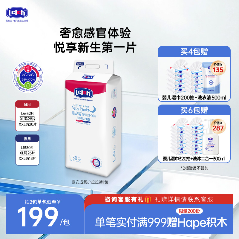 露安适氧护日夜用尿不湿纸尿裤