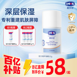 【百补】露安适Lelch活力倍护修护婴幼儿面霜宝宝水润保湿嫩