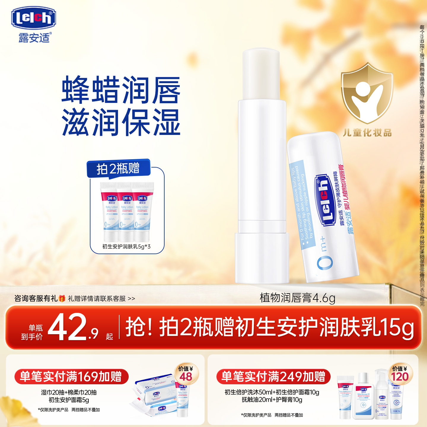 露安适补水婴儿宝宝专用润唇膏