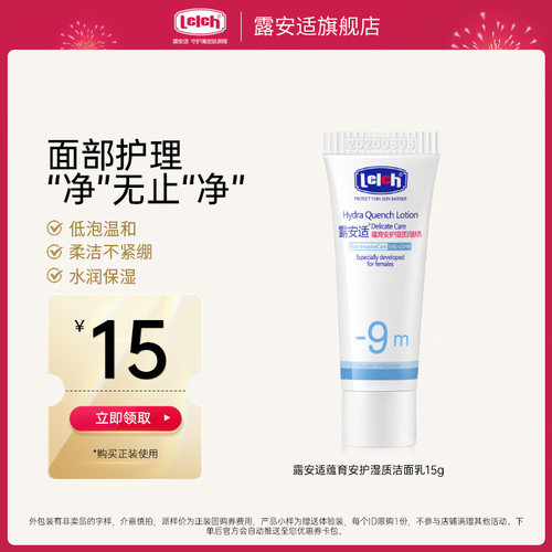 Lelch露安适妈咪洗面奶