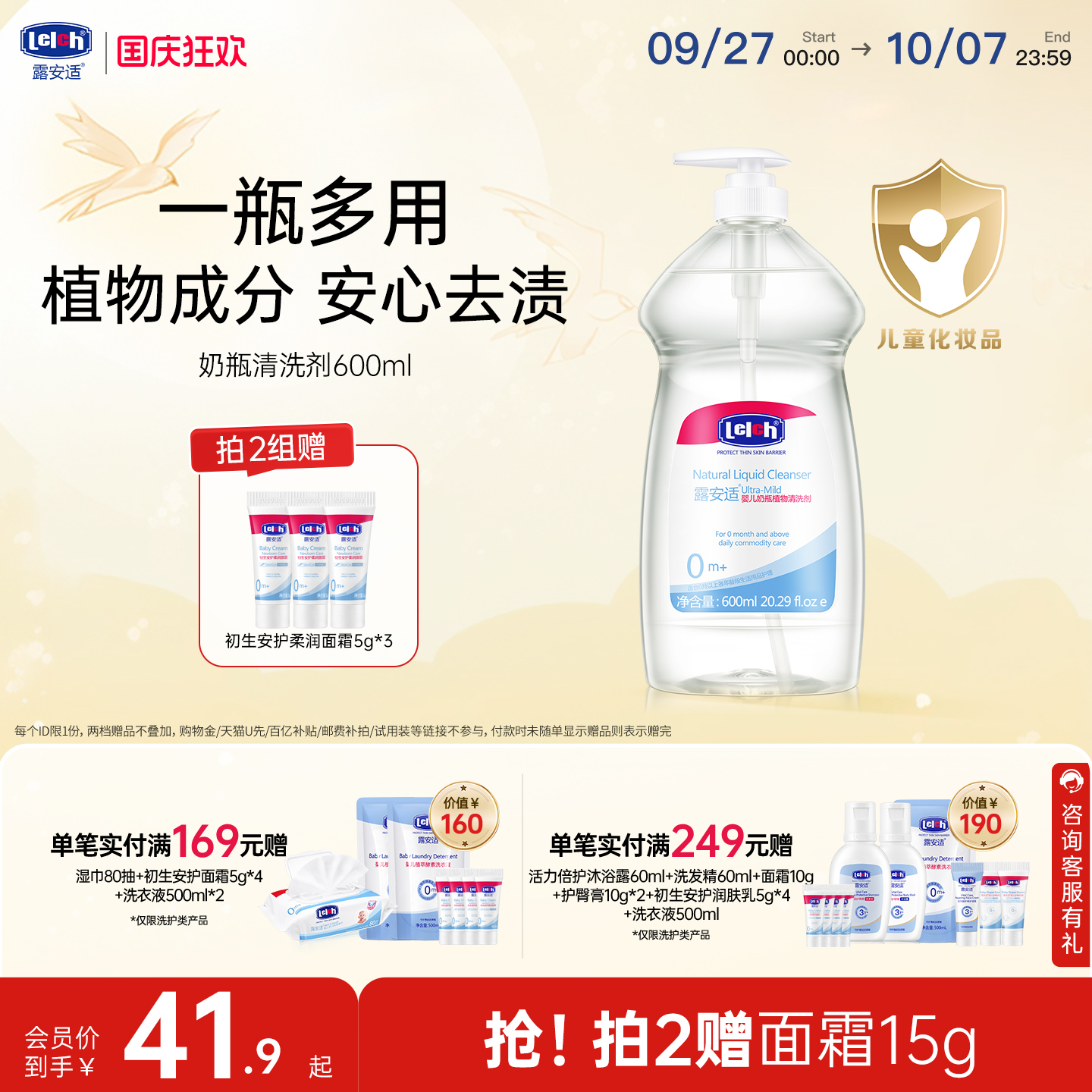 露安适奶瓶清洗剂婴儿去污清洁液