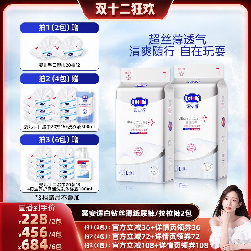 露安适柔护丝薄拉拉裤纸尿裤