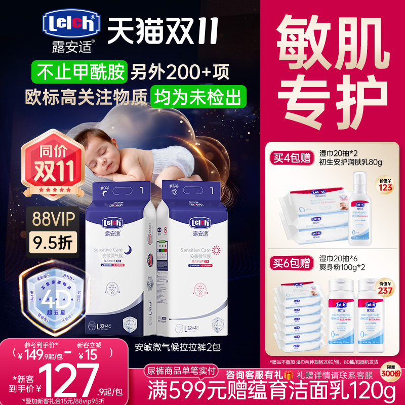 【整夜安睡】露安适安敏微气候拉拉裤安心尿不湿宝宝夜用专利芯