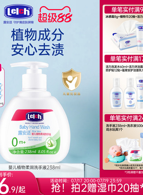 露安适Lelch婴儿植物柔润健肤洗手液芦荟温和低泡柔顺清香238ml