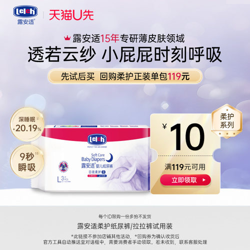 露安适柔护羽柔裤尿裤试用装