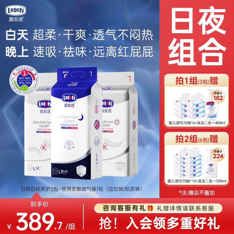 露安适白钻柔护拉拉裤纸尿裤