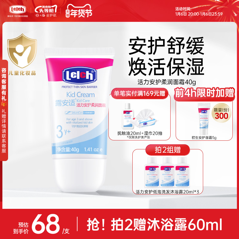 露安适活力安护儿童面霜宝宝保湿补水滋润秋冬季专用男女童40g